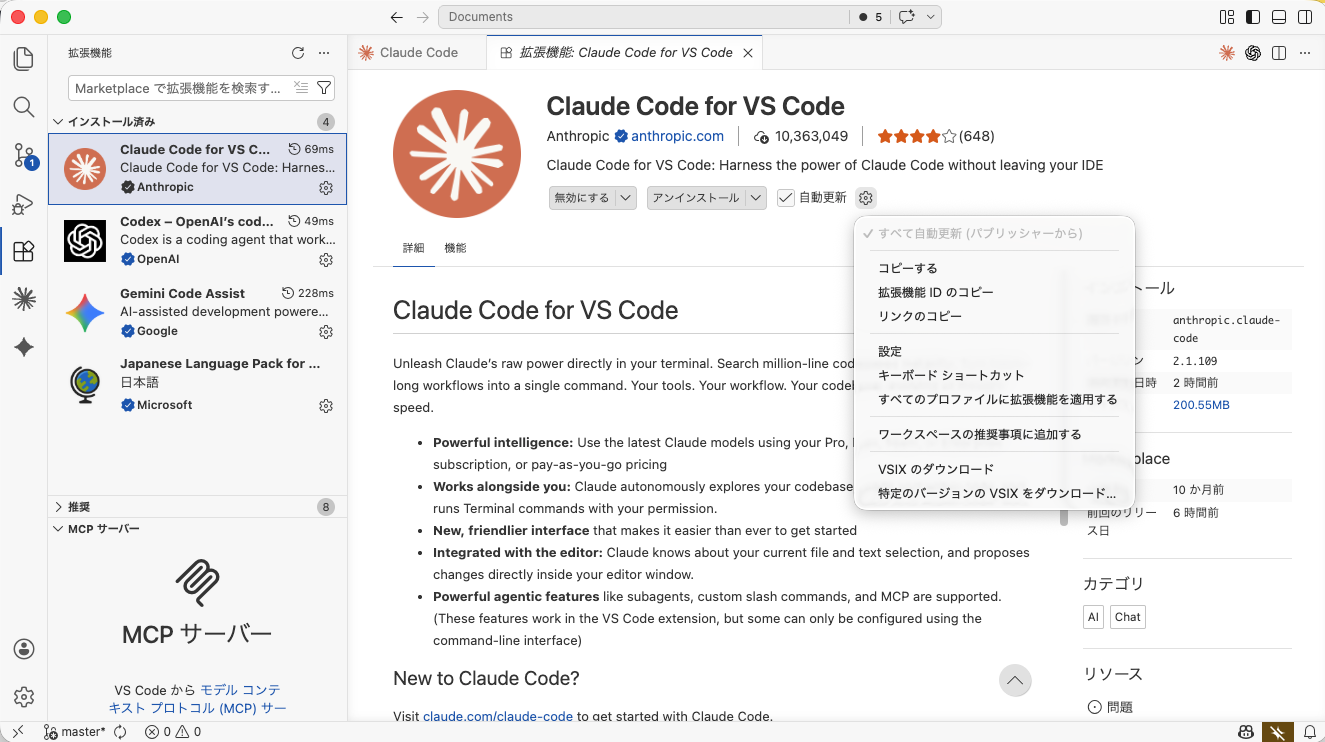 拡張機能の設定に移動